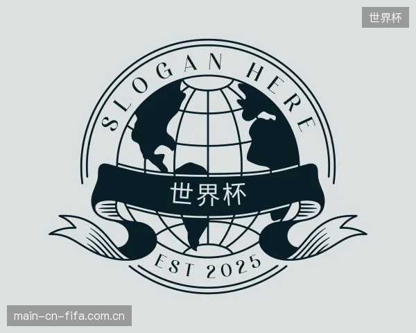 关于世界杯官方